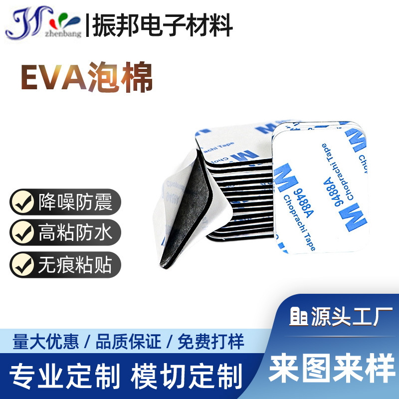 工厂批发亚克力双面胶强力3mm双面胶高粘度模切eva泡棉双面胶带