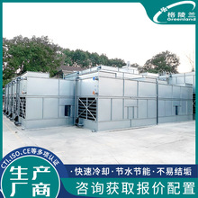 制醋厂闭式冷却塔 果汁饮料酱油循环水塔 化纤厂蒸发式冷凝器设备
