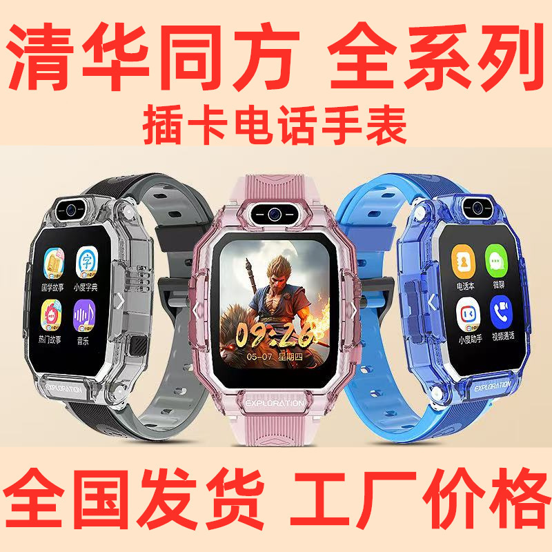 Crystal Shell S07 Tsinghua. Tongfang Full Network Compatibility, Can Insert Sim Card, Smart Children's Student Phone Watch with Xiaodu App