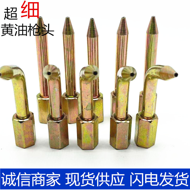 黄油枪头弯头黄油嘴尖油枪头弯嘴非标咀铁打黄油超细