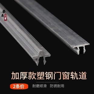 Plastic Steel Door and Window Slide Rail Aluminum Rail Window Track Sliding Window Sliding Door Pulley Groove Lower Track Repair Accessories