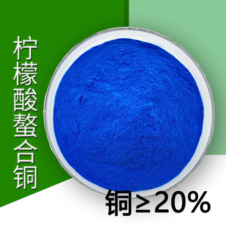 柠檬酸螯合铜 柠檬酸螯合中微量元素水溶铜肥植物通用肥