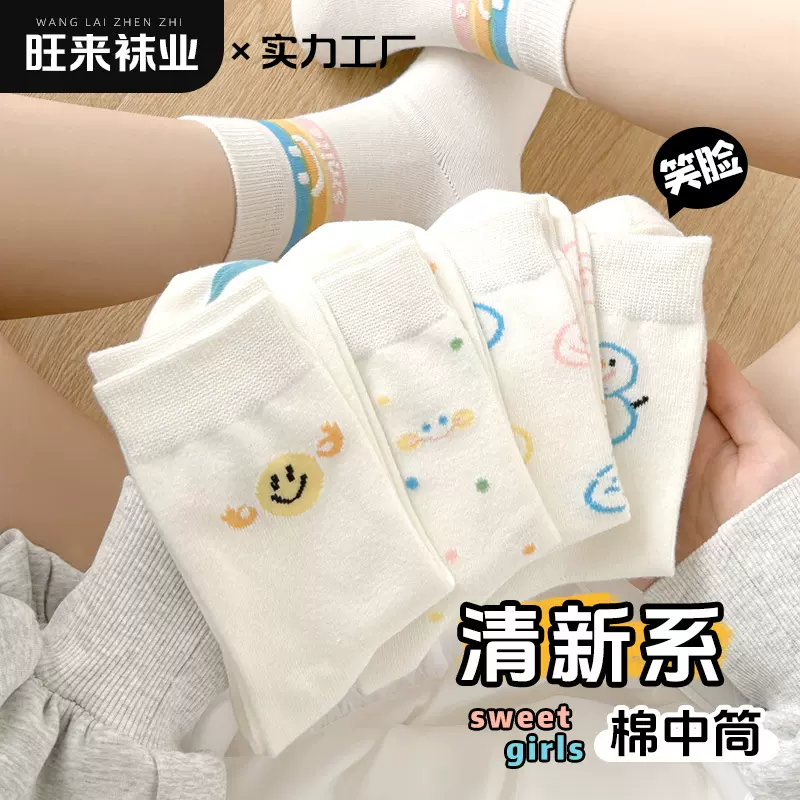 白色袜子女中筒袜彩虹笑脸棉袜吸汗防臭透气精梳棉ins潮堆堆袜