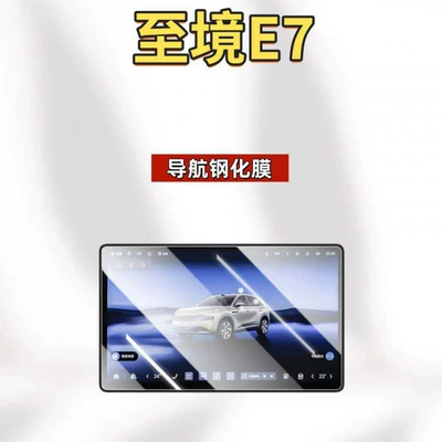 system film, interior accessories, Car interior film - suitable-for-26-models-of-buick-envision-e7-navigation-hd-tempered-film