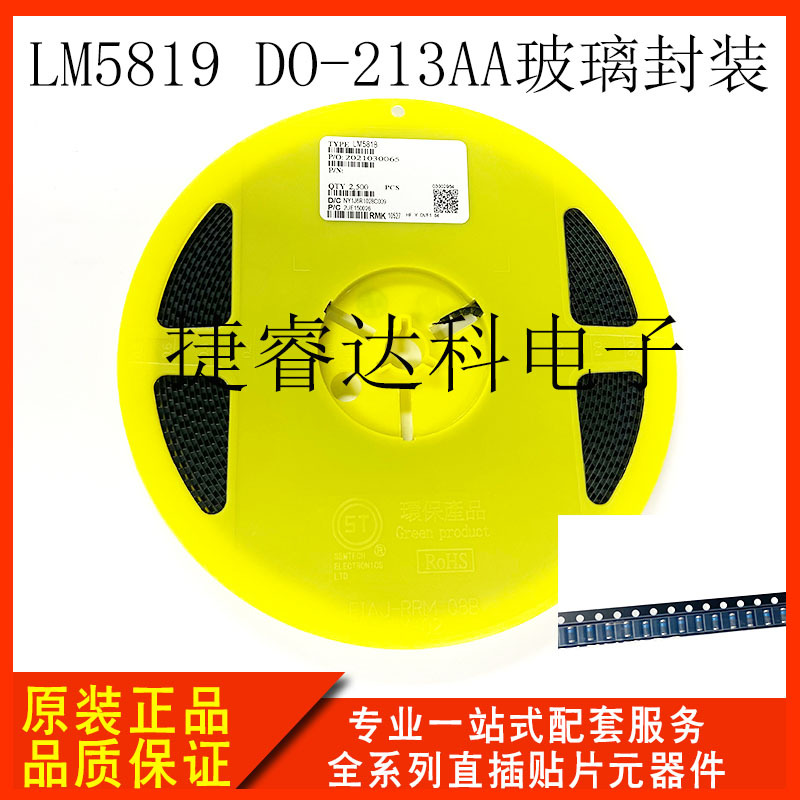 肖特基二极管LM5819 1N5819 DO-213AA/LL34玻璃圆柱封装