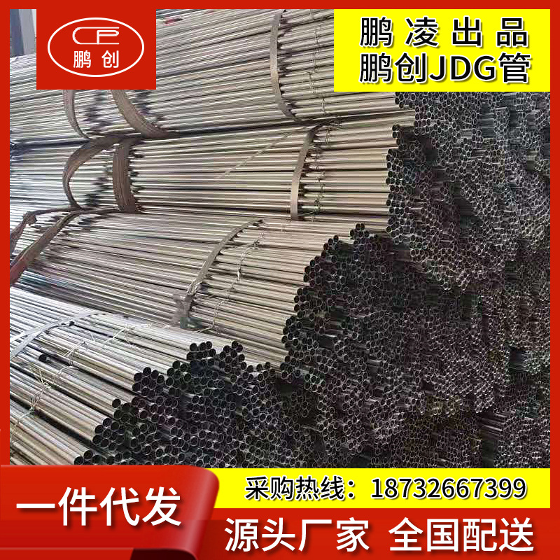 鹏凌鹏创牌JDG管，河北鹏凌公司出品鹏创JDG镀锌铁线管，铁线盒