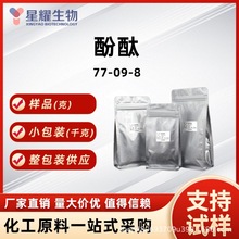 ̪ 77-09-8 |ָʾ SҹƷСb1ǧ25ǧ˺99%