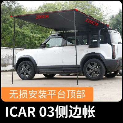 Cheryicar03 Modified Roof Luggage Rack: Roof rack - chery-icar03-side-tent