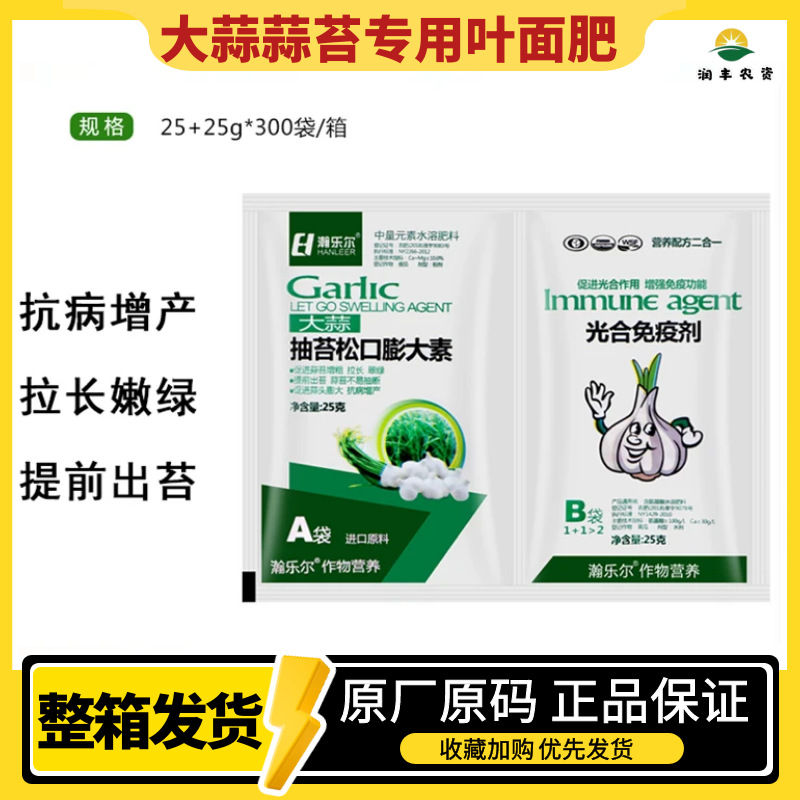 大蒜蒜苔专用叶面肥抽苔松口膨大素光合免疫增粗拉长翠绿膨大增产