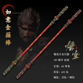 黑神话悟空游戏周边65CM齐天大圣如意金箍棒全金属工艺品摆件模型