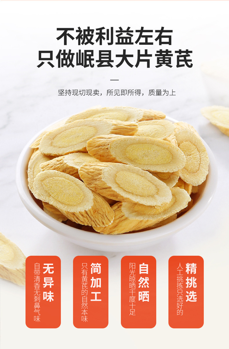 Astragalus Root Slices Huang Qi 250g Bottle Gansu Minxian Large Mature Root key features