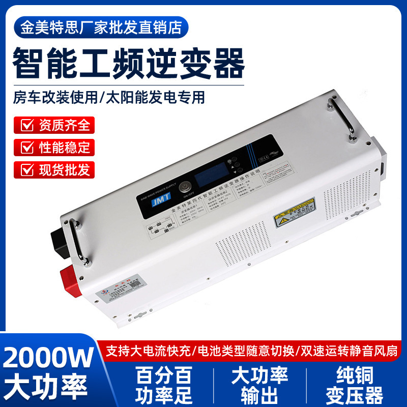 Jinmeites 2000W pure sine wave inverter 12V24V48V to 220V high-power inverter wholesale Jinmeites 2000W pure sine wave inverter 12V24V48V to 220V high-power inverter wholesale