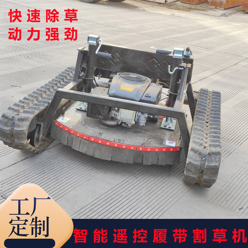 新品汽油遥控割草机 油电混合履带式果园除草机 园林剪草除草机
