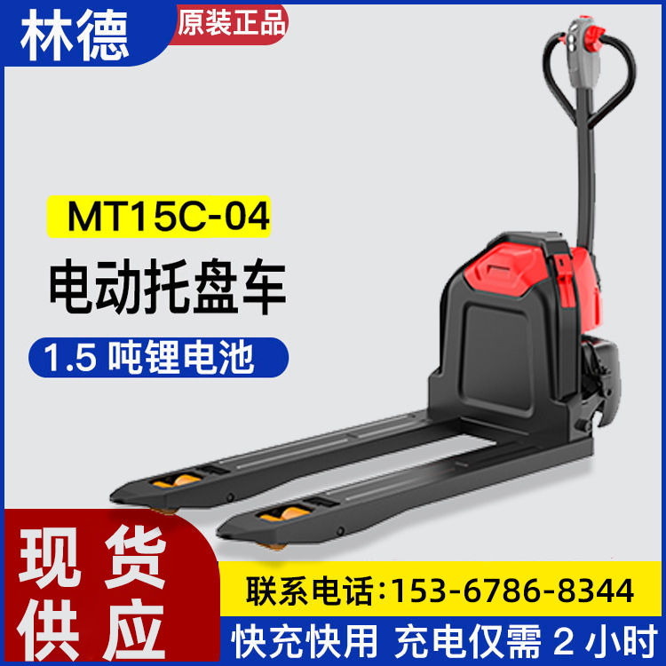 林德电动叉车液压搬运装卸车1.5吨锂电池托盘车快充MT15C-04正品