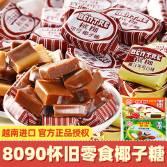 ベトナムから輸入されたビンティエココナッツシュガー、ノスタルジックな風味のキャンディ、パーティー用スナック、さまざまなフレーバーをご用意