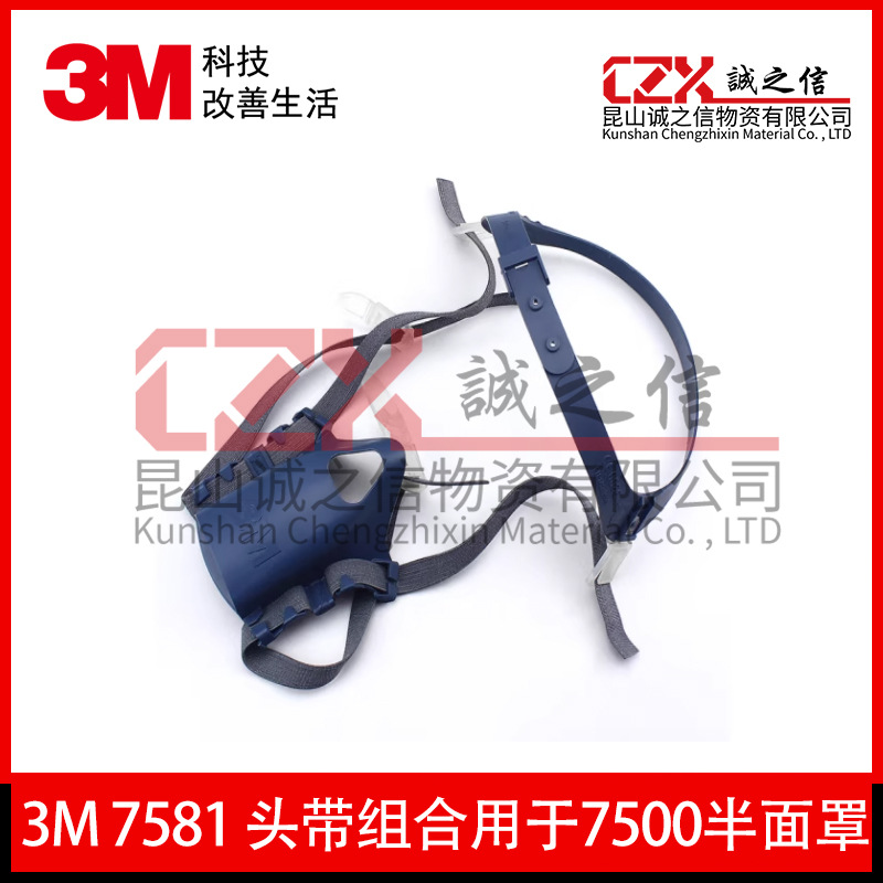 3M7581头带组合适用于7500半面罩