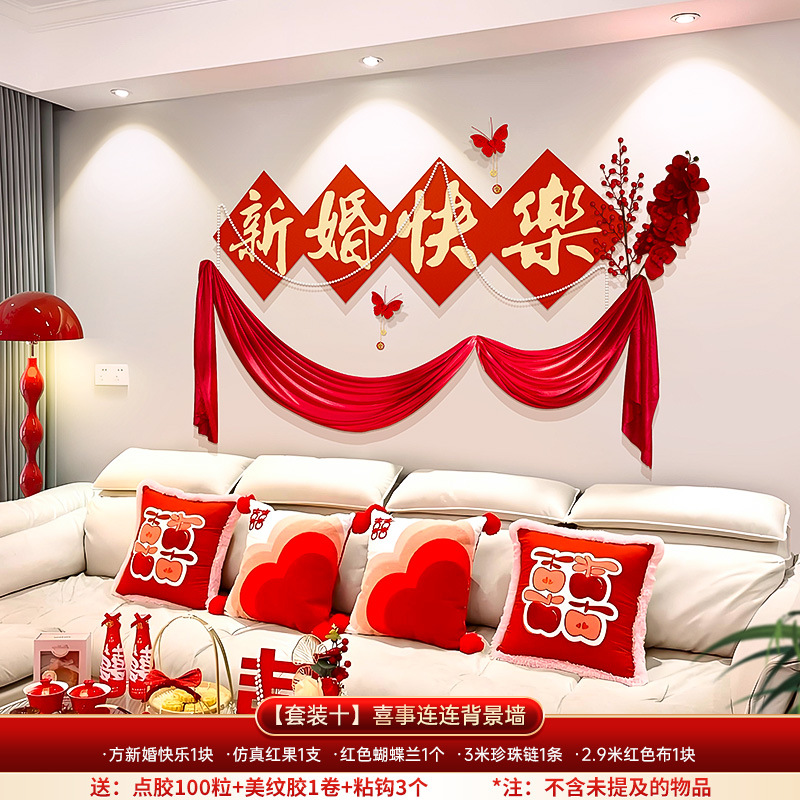 【세트 10】행복한 이벤트 소파 배경 벽 세트