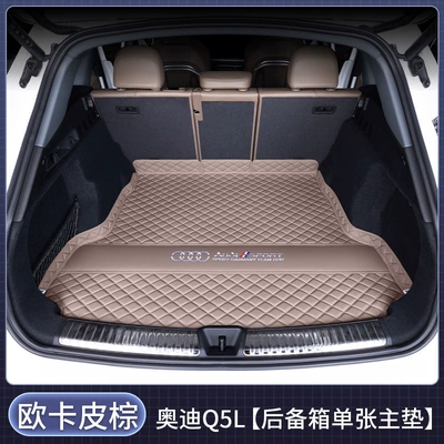 Trunk Mat – Q5 e-tronH full-trunk - single-main-mat-ocape-brown-with-car-logo-design-audi-q5l2026-2026-model-facelift-48v-mild-hybrid