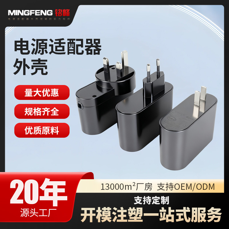 Charger Plastic Shell Dyson Asus Power Supply European Standard American Standard British Standard Adapter Electric Vehicle Charger Shell