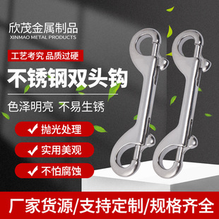 Direct Supply 316 stainless steel double-headed hook marine hardware double-headed hook fixed spring hook diving buckle hook