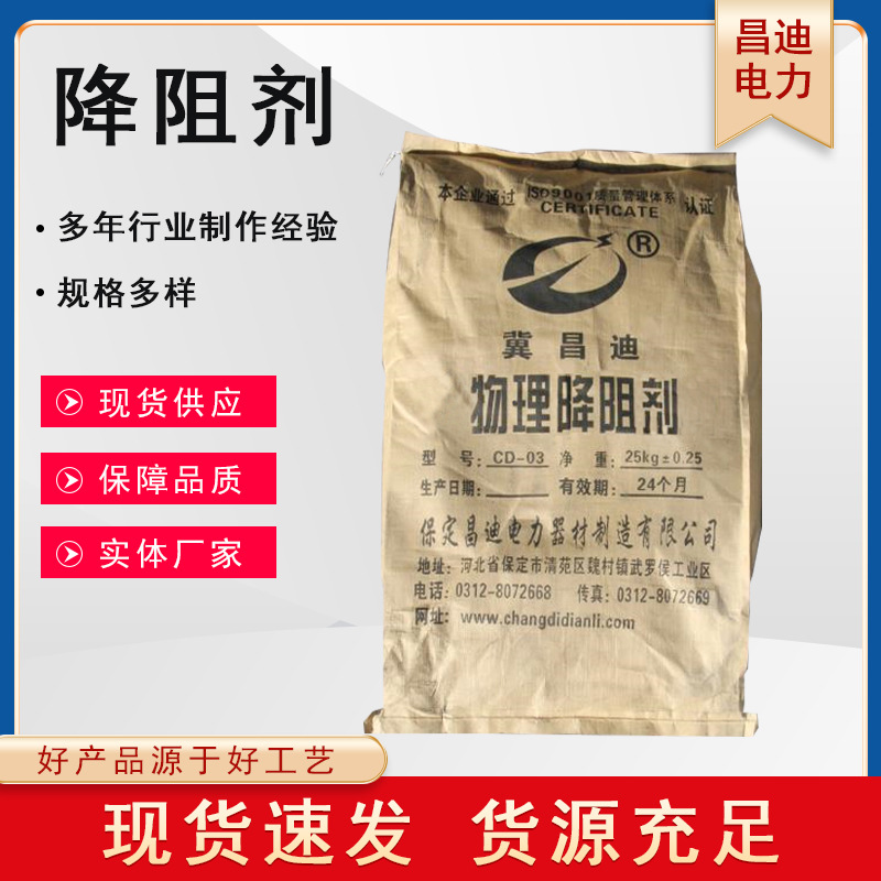 接地工程接地降阻剂材料 厂家批发防雷接地物理稀土降阻剂现货