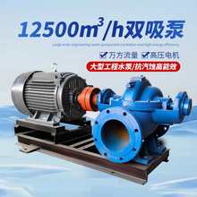 双吸离心泵单级大流量S/SH型高扬程380V中开泵大型工业海水抽水泵