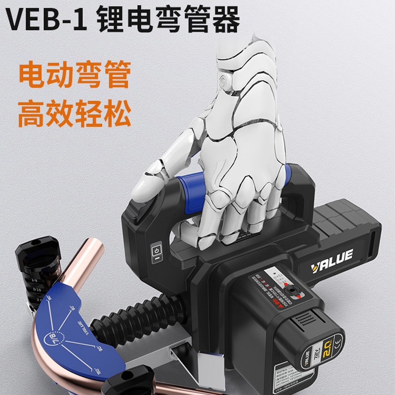 正品飞越锂电弯管器VEB-1 电动工具铜管弯管机6-22MM空调管折弯机
