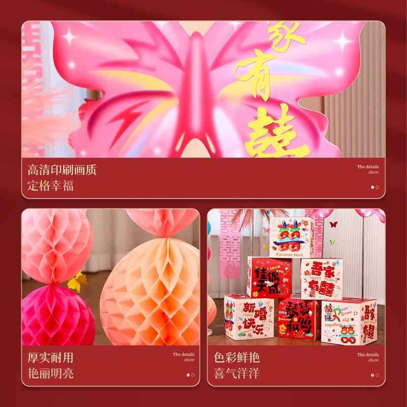 多巴胺婚房布置结婚专用男女方卧室装饰婚礼客厅晨袍背景喜字kt板|undefined