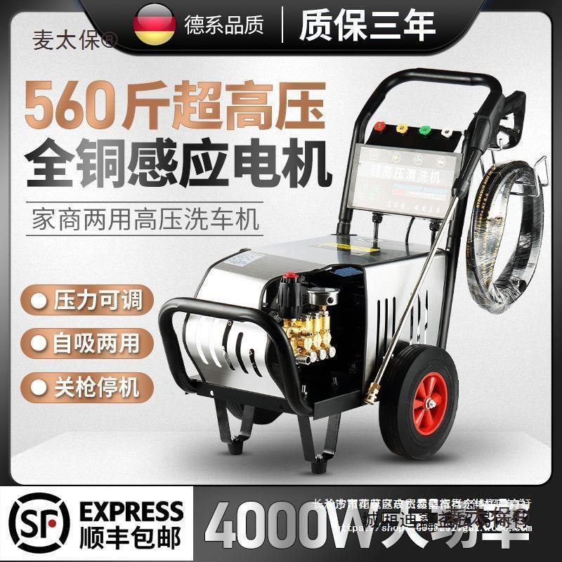 上海黑猫洗车机款三相压清洗机商用大功率工业物业养殖场冲麦太保