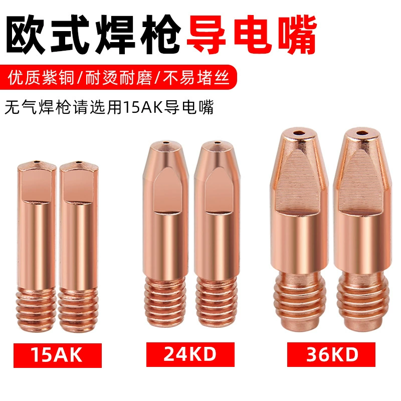 Европейская 15AK проводящая насадка 24KD/36KD медная проволочная насадка безгазовая сварочная проволочная высадка из двух держей проводящая насадка 1.0