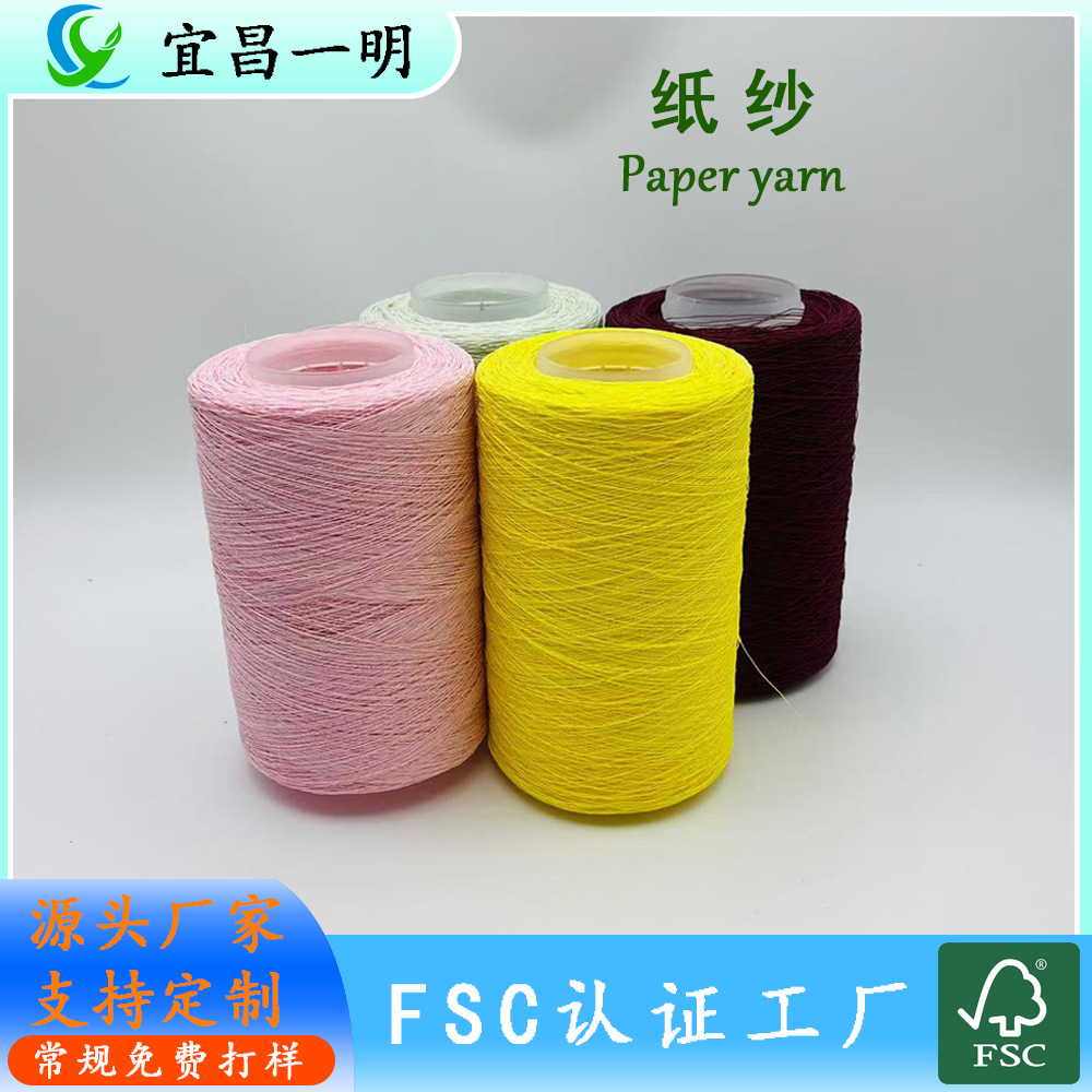 纸纱线可用于纸绳纸扁带纸织带纸布等扎口手工制作DIY跨境专供