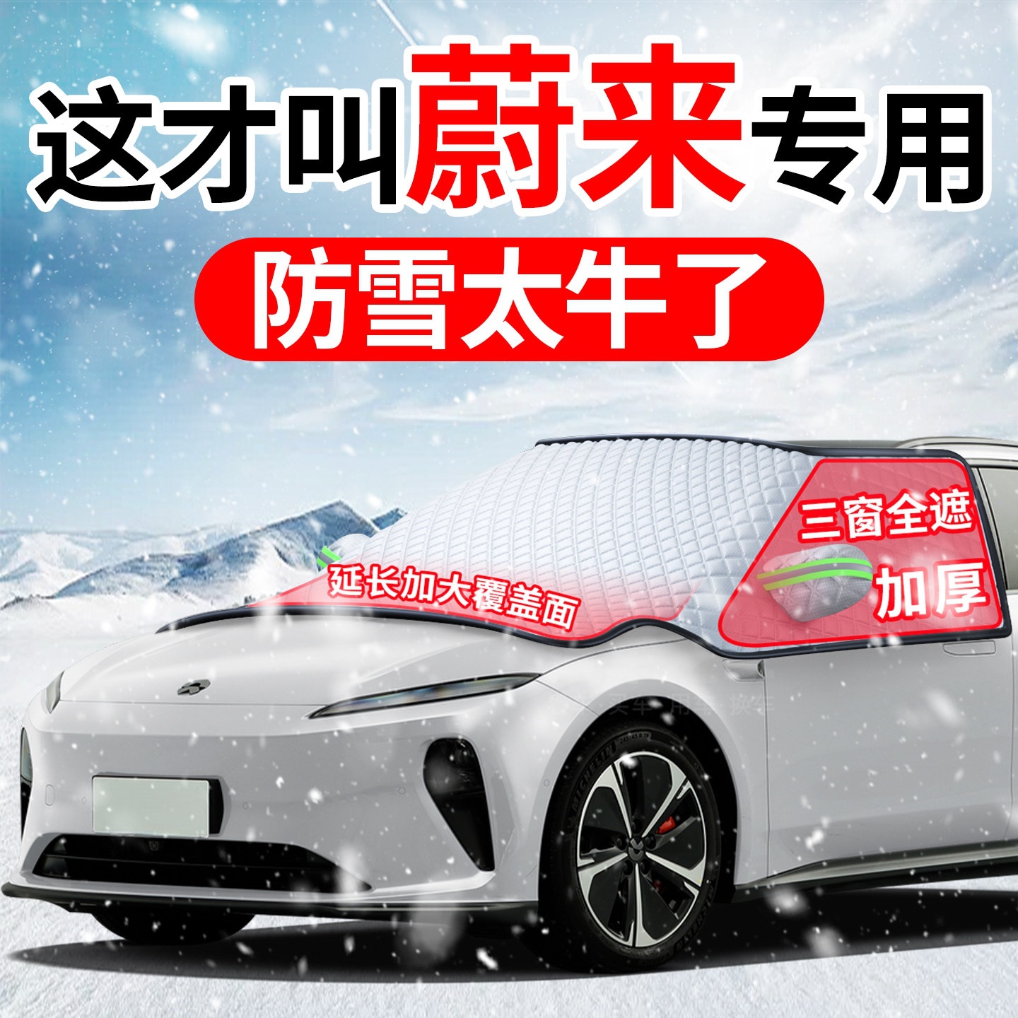 Suitable for NIO ET5T ES8 ES6 EC6 ES7 ET7 car front windshield anti-freeze cover and snow shield