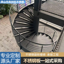 304不锈钢旋转楼梯弧形中柱坚固耐用室外露天复式楼扶手多层