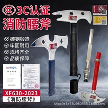 3C认证消防腰斧精钢手斧逃生小斧破拆工具多功能安全锤腰斧套