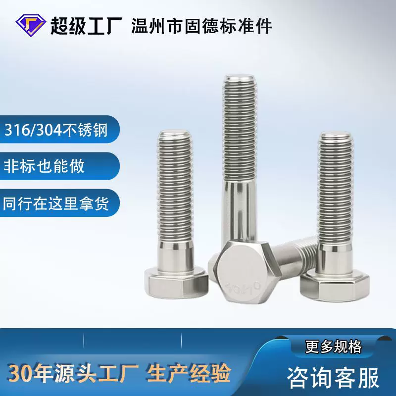 304不锈钢螺丝栓外六角半牙法兰m8t型结构套装钛合金紧固标准件