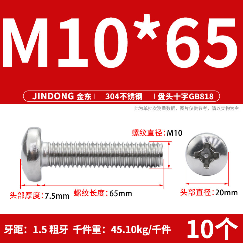 304ステンレスgb818クロス溝盤頭機ねじ半円頭ボルトねじm 3m 4m 5m 6m 8m 10|undefined