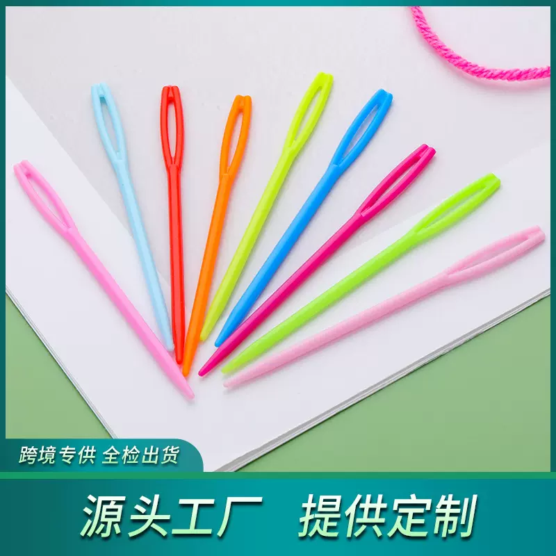彩色塑料针缝衣针7cm 儿童手工DIY编织工具毛线缝合针大眼针批发
