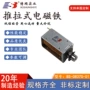 直流双向控制推拉式电磁铁