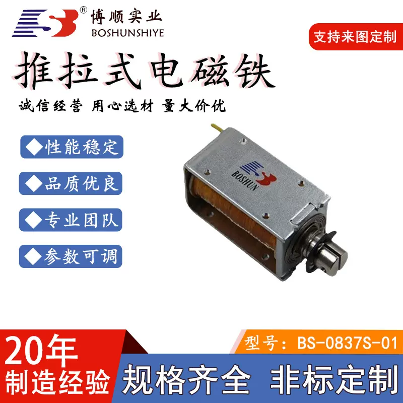 直流推拉式电磁铁智能箱柜电磁锁机械智能设备零部件单/双向控制
