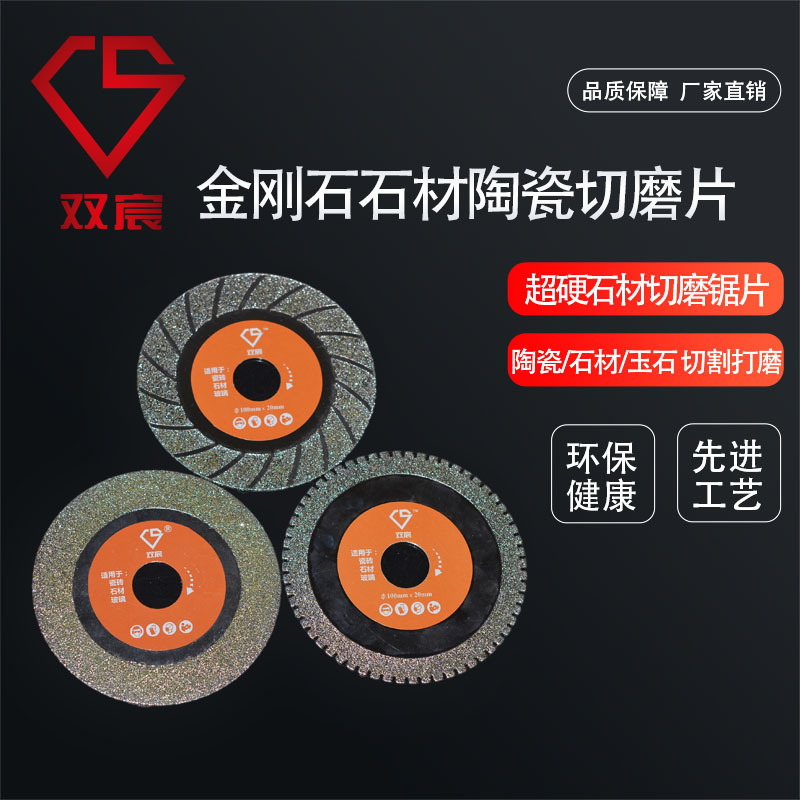 超硬金刚石切割片磨片石材陶瓷玻璃打磨片抛光磨盘切割锯片倒角片