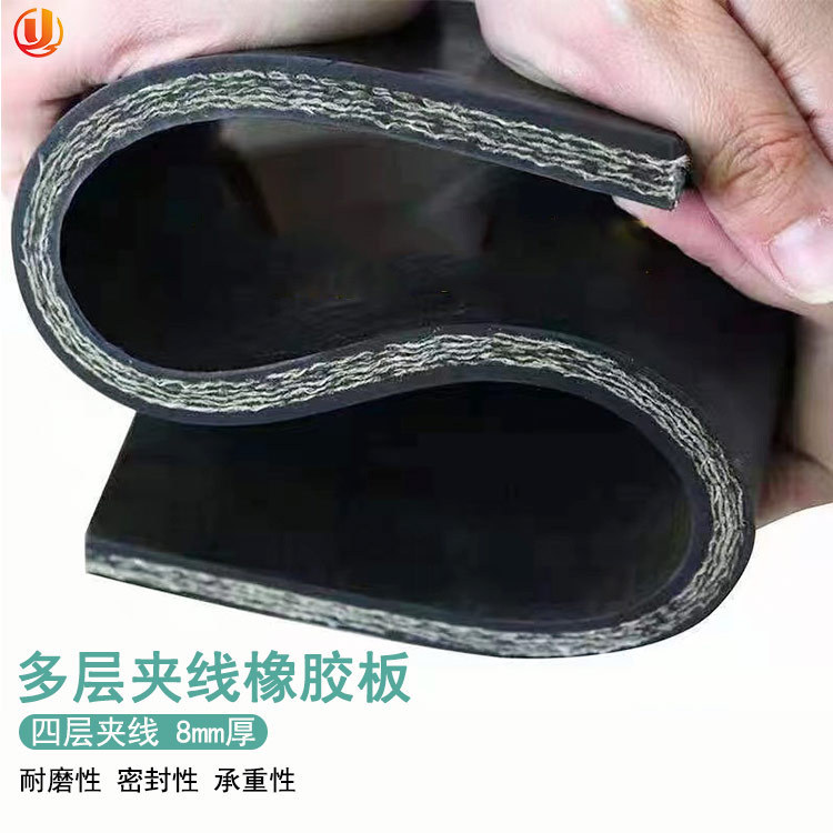 工业铺地减震加厚绝缘地垫8mm多层夹线橡胶输送带防滑耐磨橡胶皮