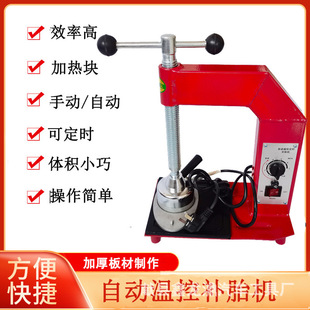 High temperature vulcanizing tire repair machine tire repair automatic temperature control mechanical fire repair machine constant temperature tire repair heater