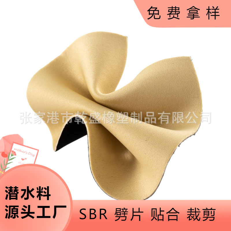 张家港乾盛橡胶潜水衣布料贴合箱包面料T布复合布SBR潜水料卷材