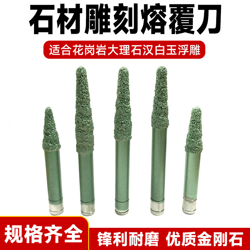 数控雕刻刀花岗岩大理石青石材浮雕刀烧结锥度球头雕刻机熔覆刀头
