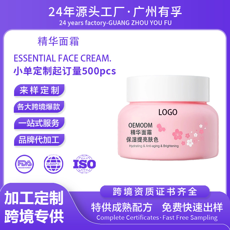 面霜定制 视黄醇滋润修护精华面霜 保湿抗皱紧致控油肌肤面霜