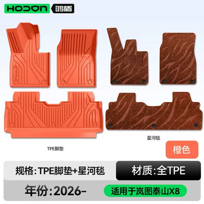 Suitable for Lantu Taishan X8 Modelə uyğun ayaqaltı - lantu-taishan-x8-26-models-double-layered-floor-mats-orange-tpe-brown-galaxy-blanket-starlight-embellishment