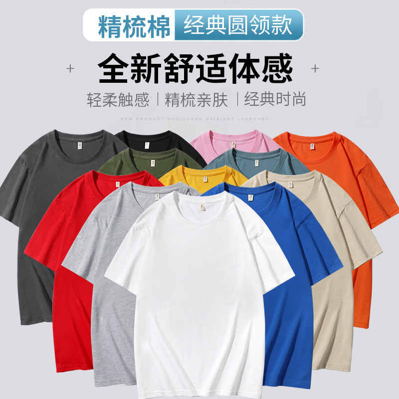 Manufacturer Wholesale 180g Combed Cotton Cvc Cultural Shirt Round Neck Short-Sleeved T-Shirt with Picture Printing Event Class Uniform Trendy Brand