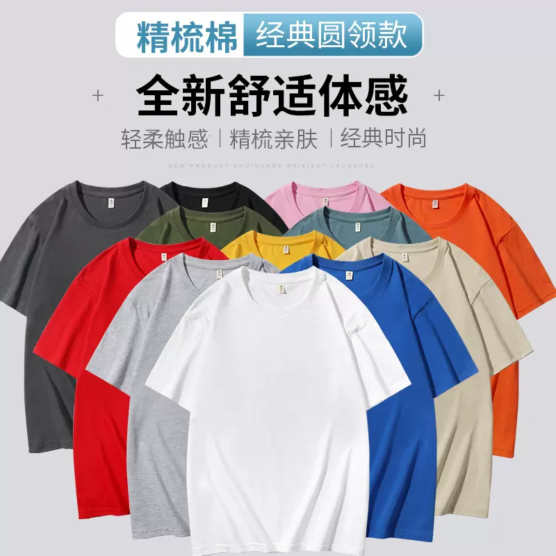 厂家批发180克精梳棉CVC文化衫圆领短袖T恤来图印制活动班服潮牌