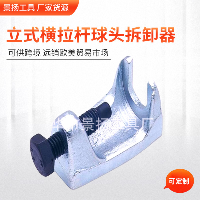 厂家货源 立式横拉杆球头拆卸器 取出器 雨刮器拆卸 汽修汽保工具