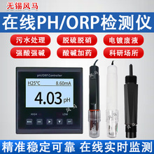 ���I�ھ�PHӋ ˮ�|�������|�șz�y�x ORP늘O ph̽�^�߾���